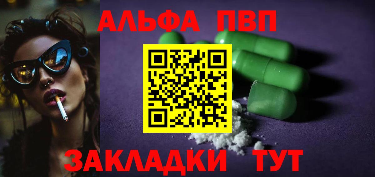 Альфа ПВП мука Аксай