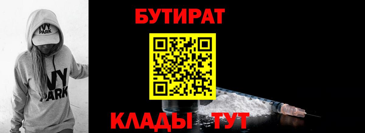 БУТИРАТ  Бутират BDO 33%  Вход с VPN  Аксай 