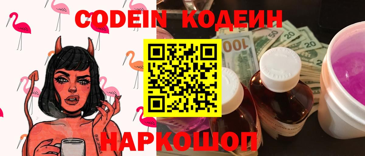 Кодеин Purple Drank  Вход с VPN  Аксай 