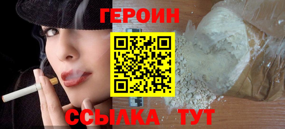 ГЕРОИН белый Аксай